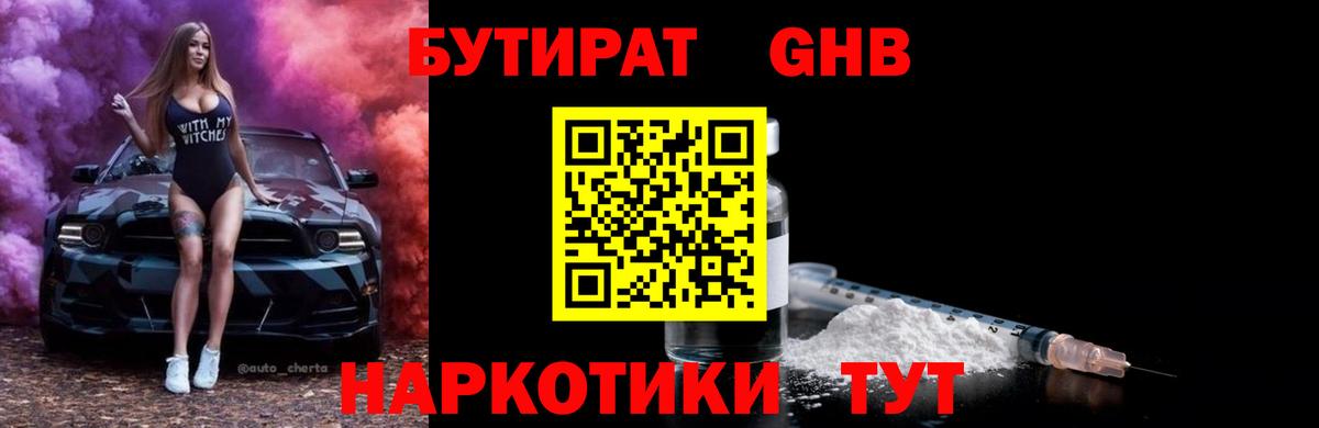 Ярцево  Бутират 99%  Вход с VPN 