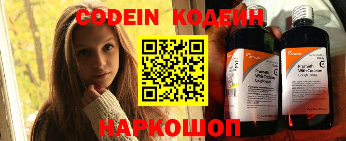 Кодеиновый сироп Lean Purple Drank  Кодеиновый сироп Lean напиток Lean (лин)  Вход с VPN  Ярцево 