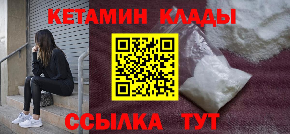 Кетамин VHQ Ярцево