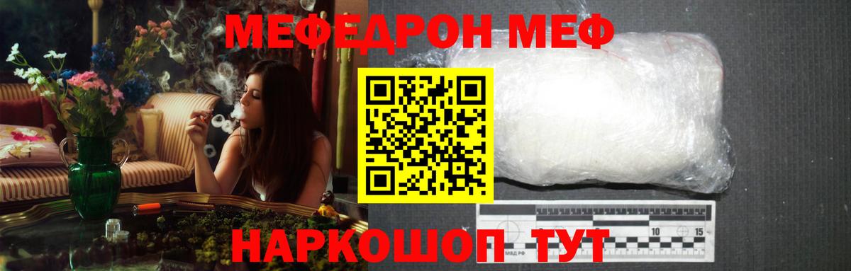 Меф мяу мяу кристаллы Ярцево
