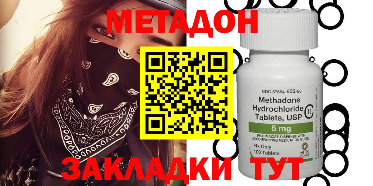Метадон methadone Ярцево