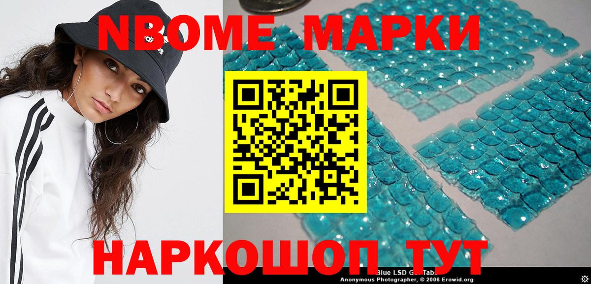 Марки 25I-NBOMe 1,8мг Ярцево